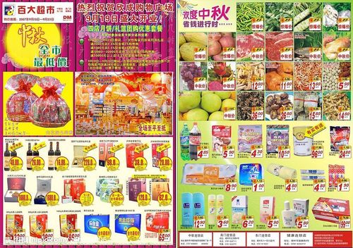 9月13日超市海報(bào) | 日用百貨精選，溫馨生活觸手可及