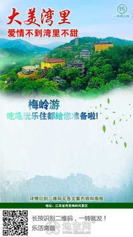 梅嶺旅游票務 一站式票務代理服務，暢享無憂旅行體驗